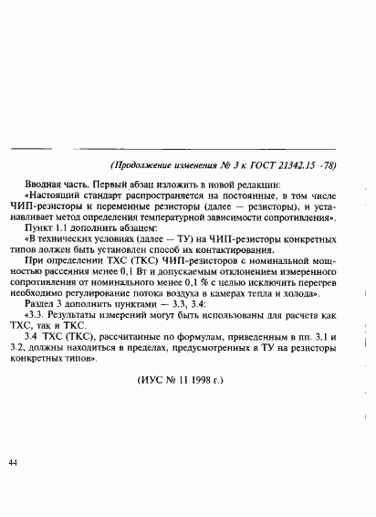 Страница 7 ГОСТ 21342.15-78