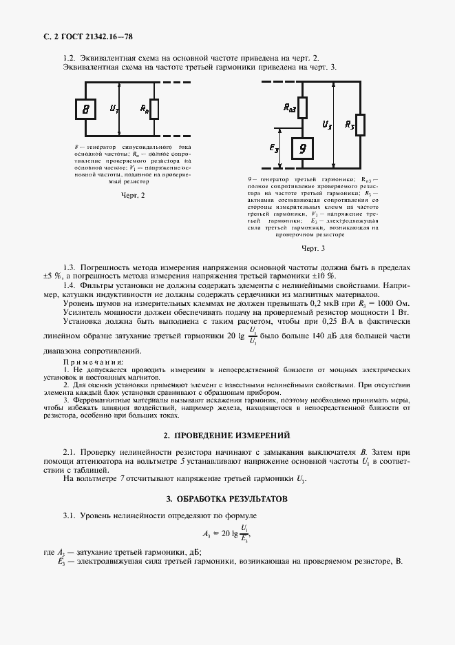 Страница 3 ГОСТ 21342.16-78