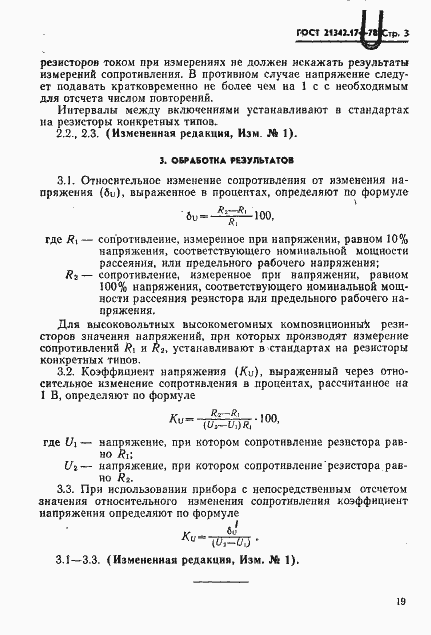 Страница 3 ГОСТ 21342.17-78