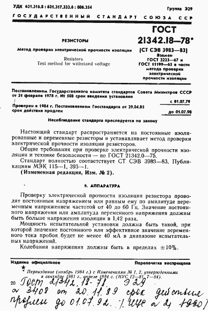 Страница 1 ГОСТ 21342.18-78