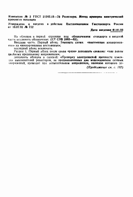 Страница 3 ГОСТ 21342.18-78