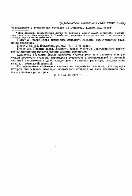 Страница 4 ГОСТ 21342.18-78