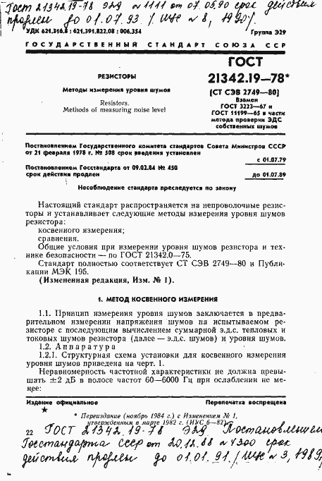 Страница 1 ГОСТ 21342.19-78