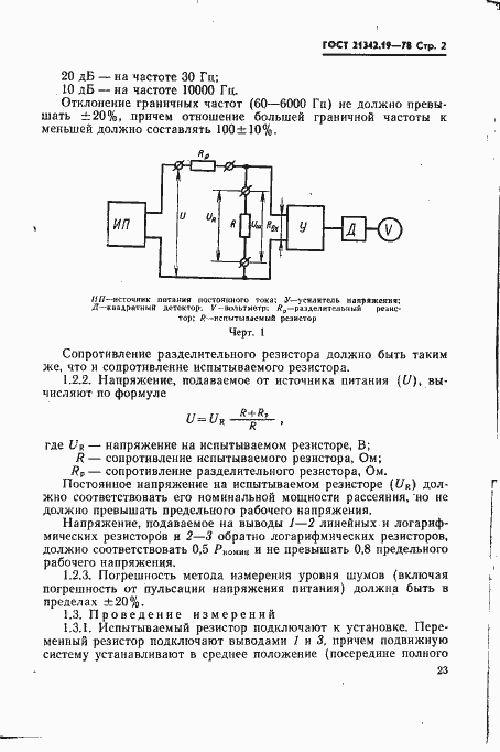 Страница 2 ГОСТ 21342.19-78