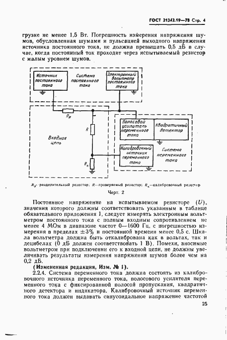 Страница 4 ГОСТ 21342.19-78