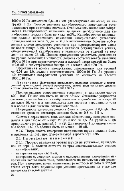 Страница 5 ГОСТ 21342.19-78