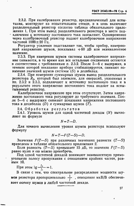 Страница 6 ГОСТ 21342.19-78