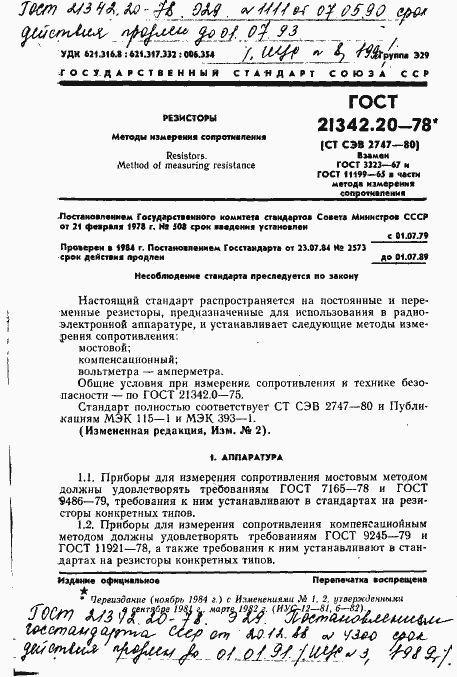 Страница 1 ГОСТ 21342.20-78