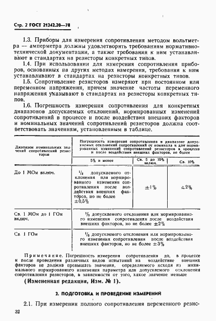 Страница 2 ГОСТ 21342.20-78