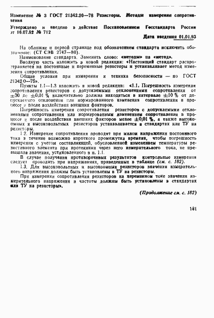 Страница 5 ГОСТ 21342.20-78