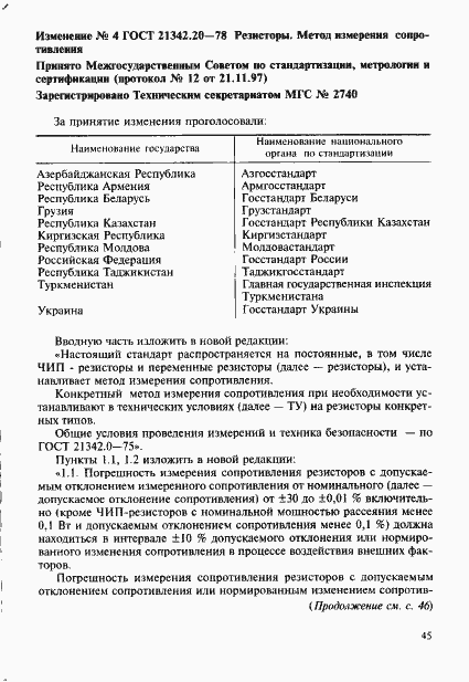 Страница 7 ГОСТ 21342.20-78