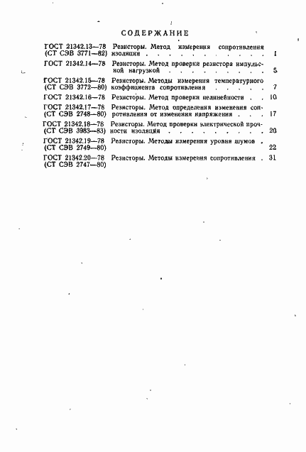 Страница 9 ГОСТ 21342.20-78