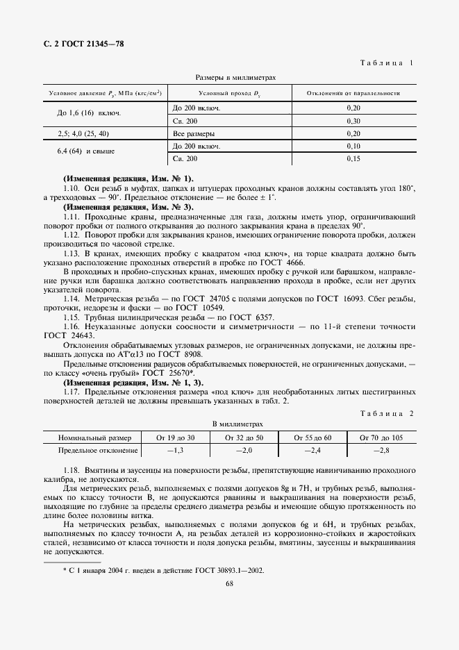 Страница 3 ГОСТ 21345-78