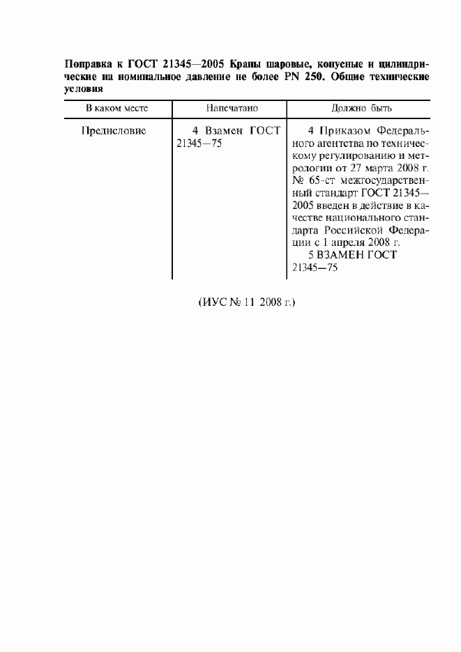 Приложение №3