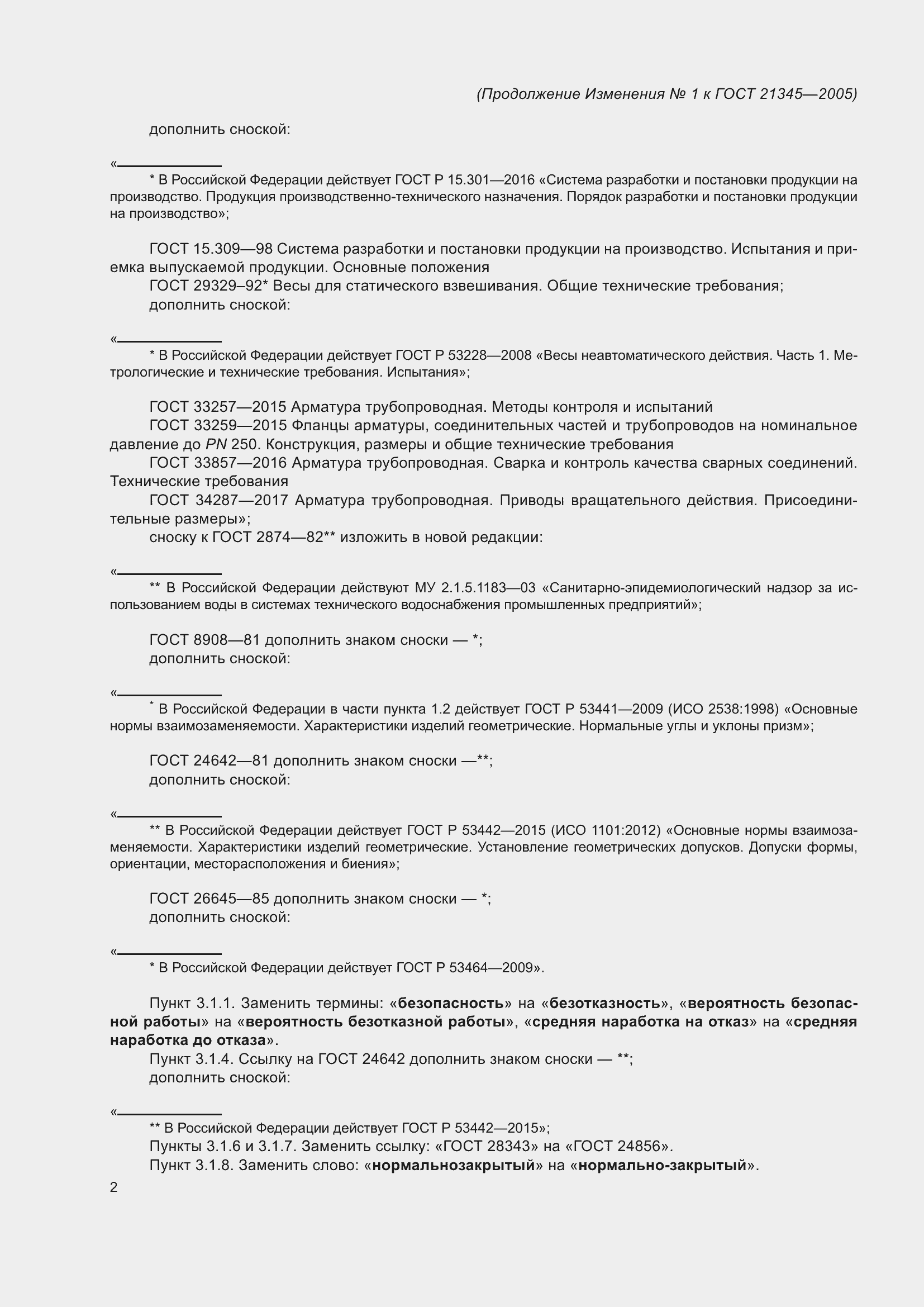 Приложение №1