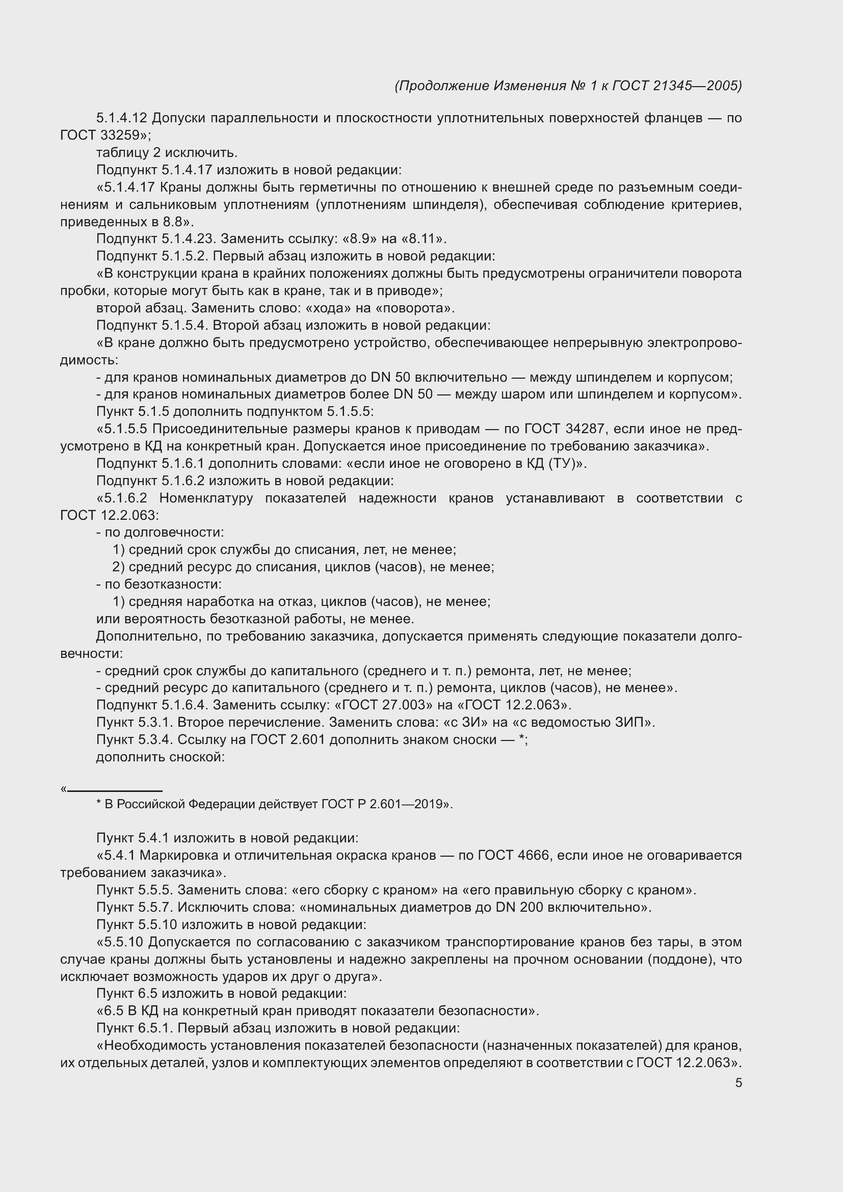 Приложение №1