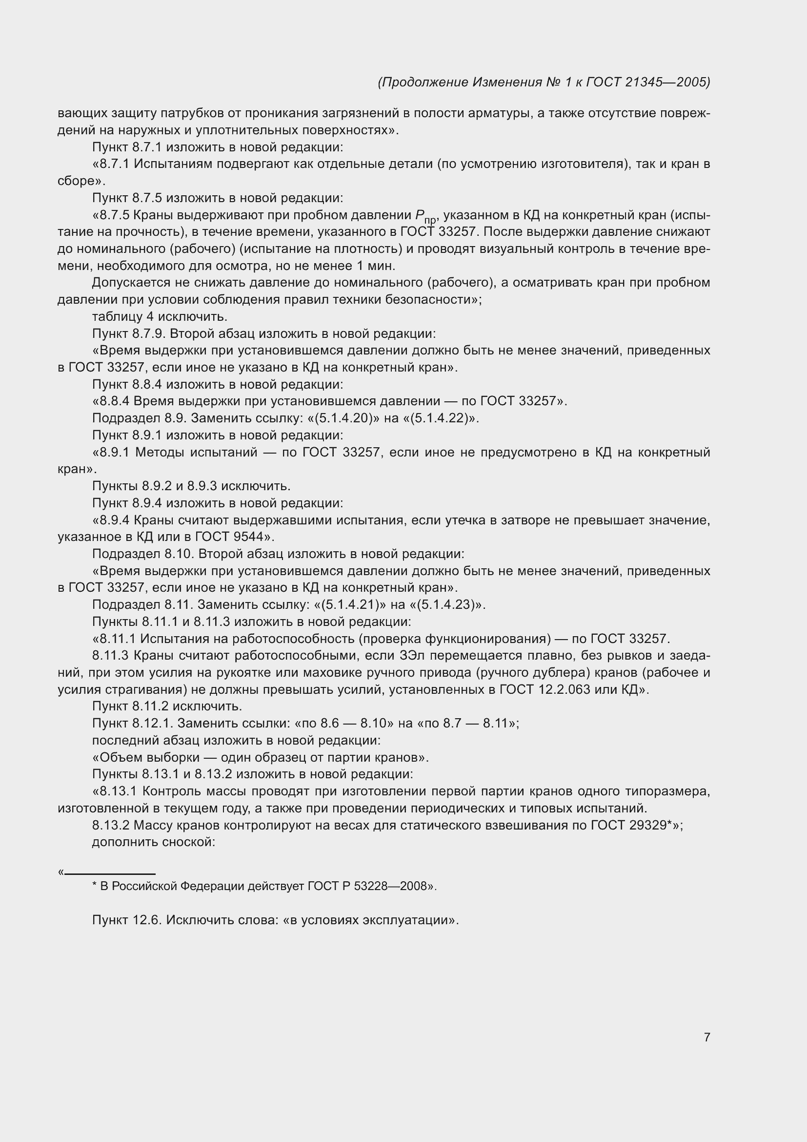 Приложение №1