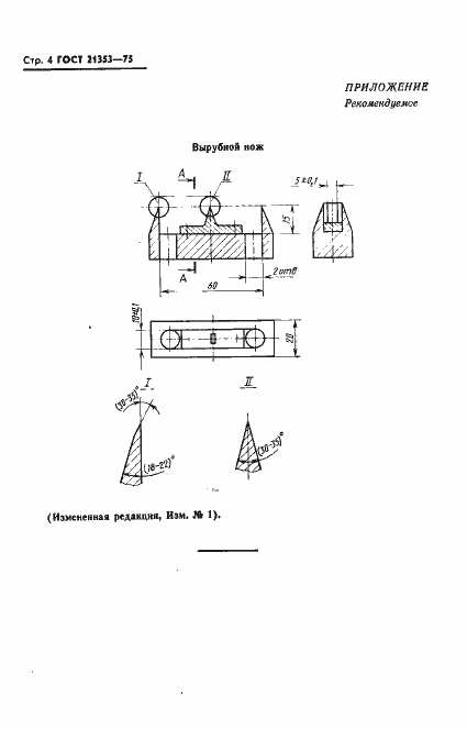 Страница 5 ГОСТ 21353-75