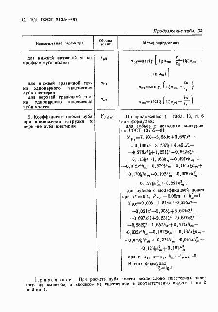 Страница 103 ГОСТ 21354-87