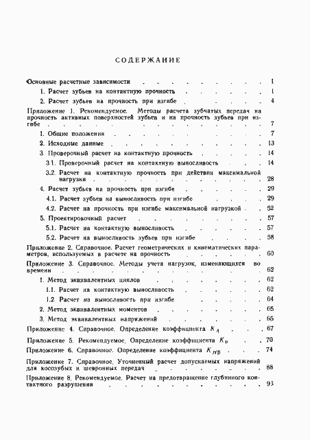 Страница 127 ГОСТ 21354-87