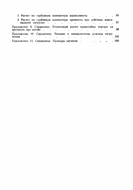 Страница 128 ГОСТ 21354-87