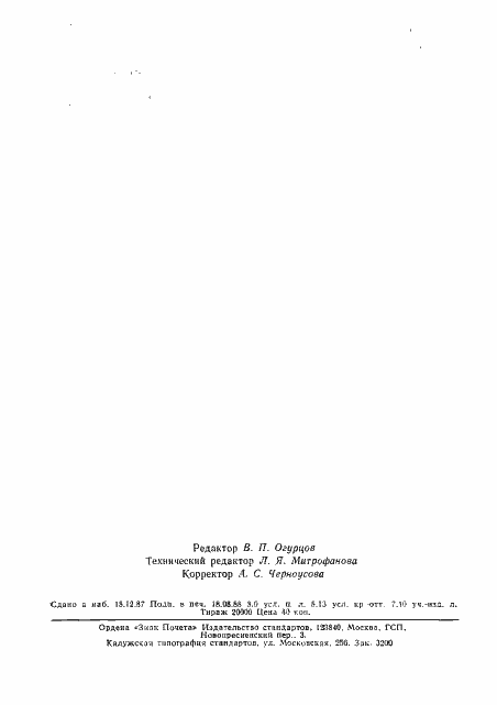 Страница 129 ГОСТ 21354-87