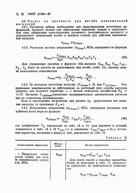 Страница 53 ГОСТ 21354-87