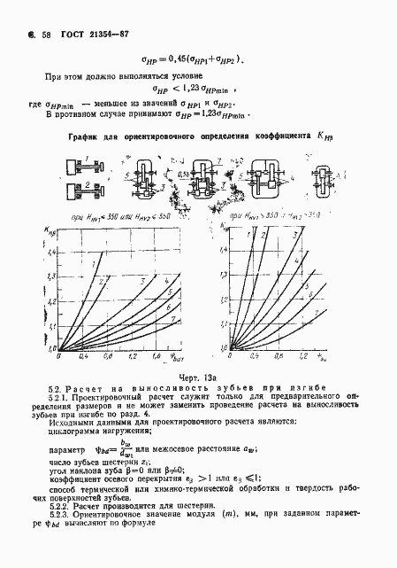 Страница 59 ГОСТ 21354-87