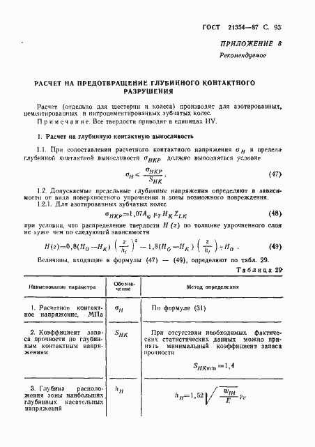 Страница 94 ГОСТ 21354-87