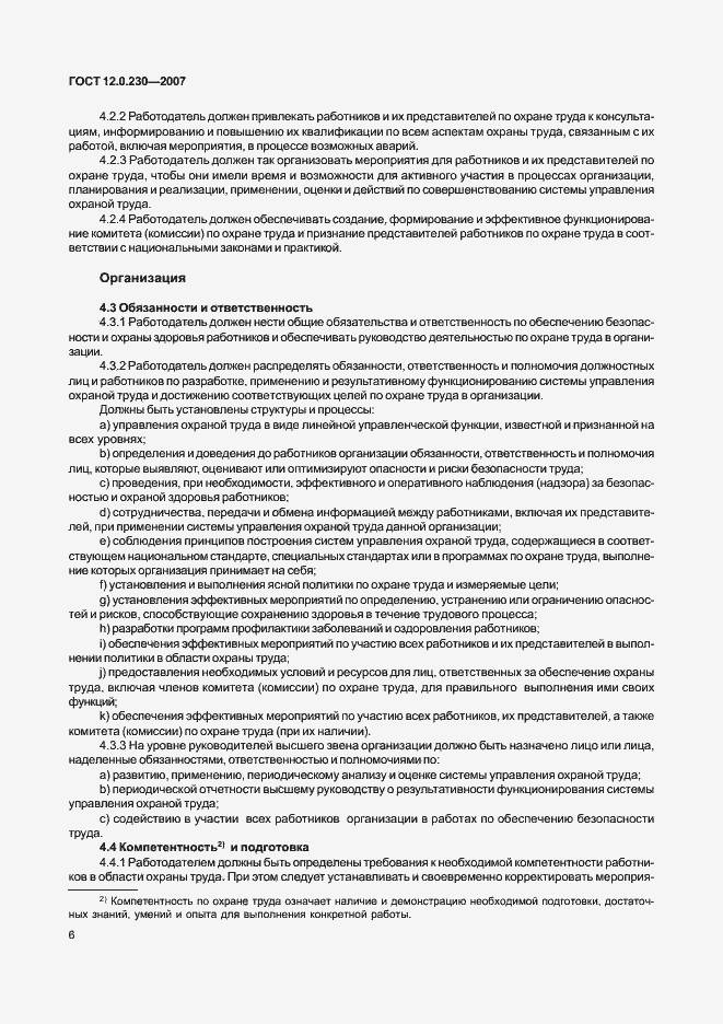 Страница 10 ГОСТ 12.0.230-2007