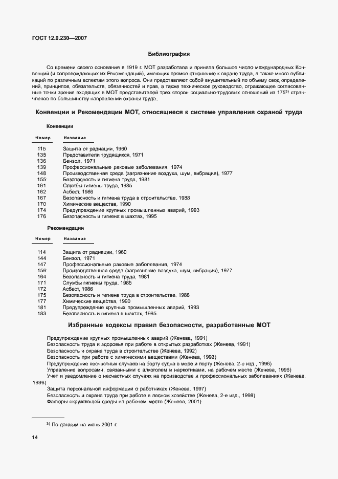 Страница 18 ГОСТ 12.0.230-2007