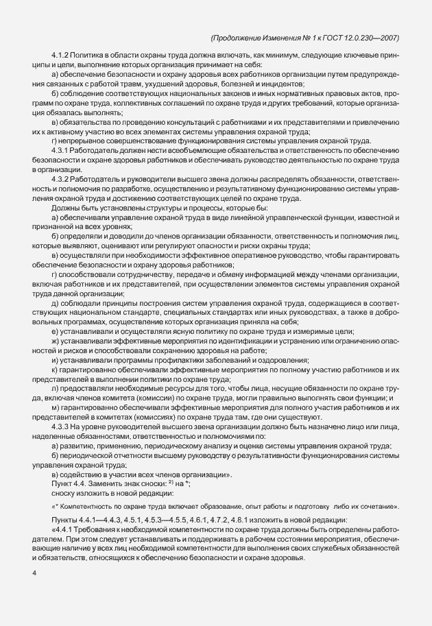 Страница 24 ГОСТ 12.0.230-2007