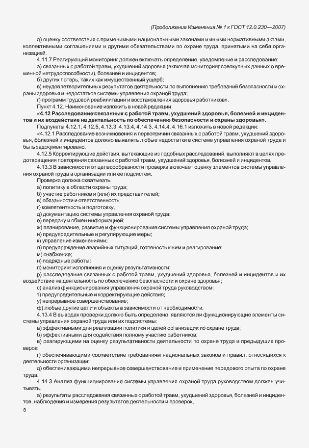 Страница 28 ГОСТ 12.0.230-2007