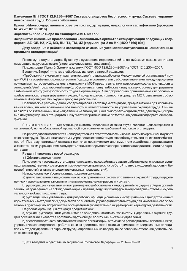 Приложение №1