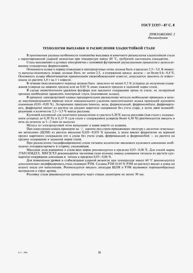 Страница 10 ГОСТ 21357-87