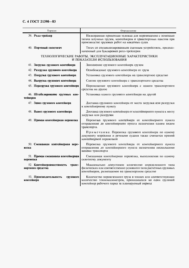 Страница 5 ГОСТ 21390-83