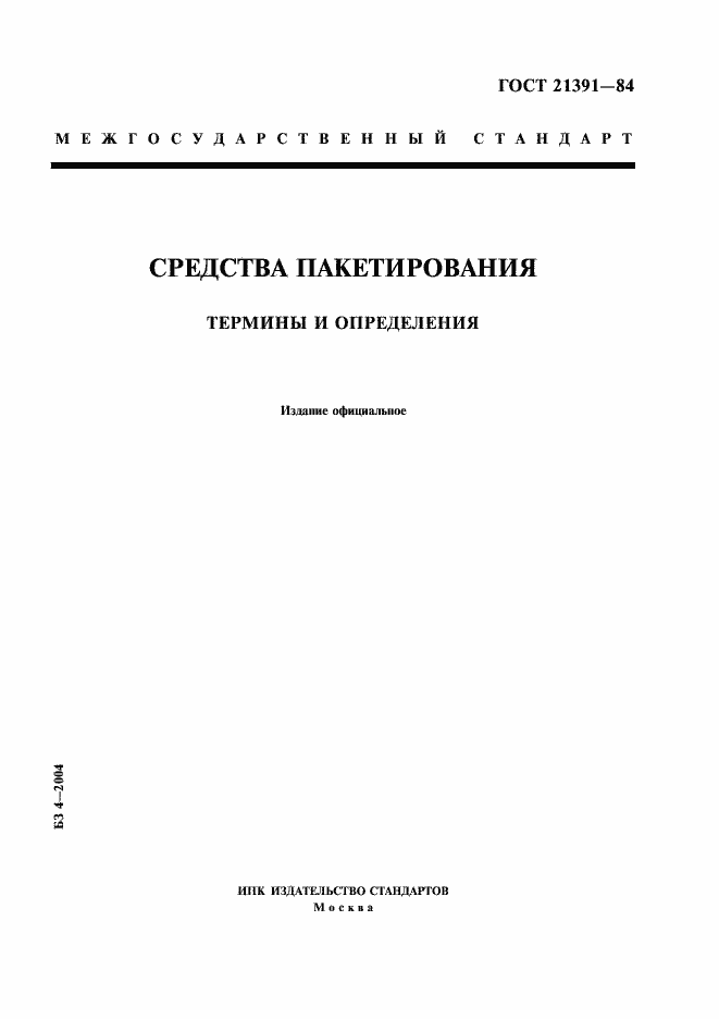 Страница 1 ГОСТ 21391-84