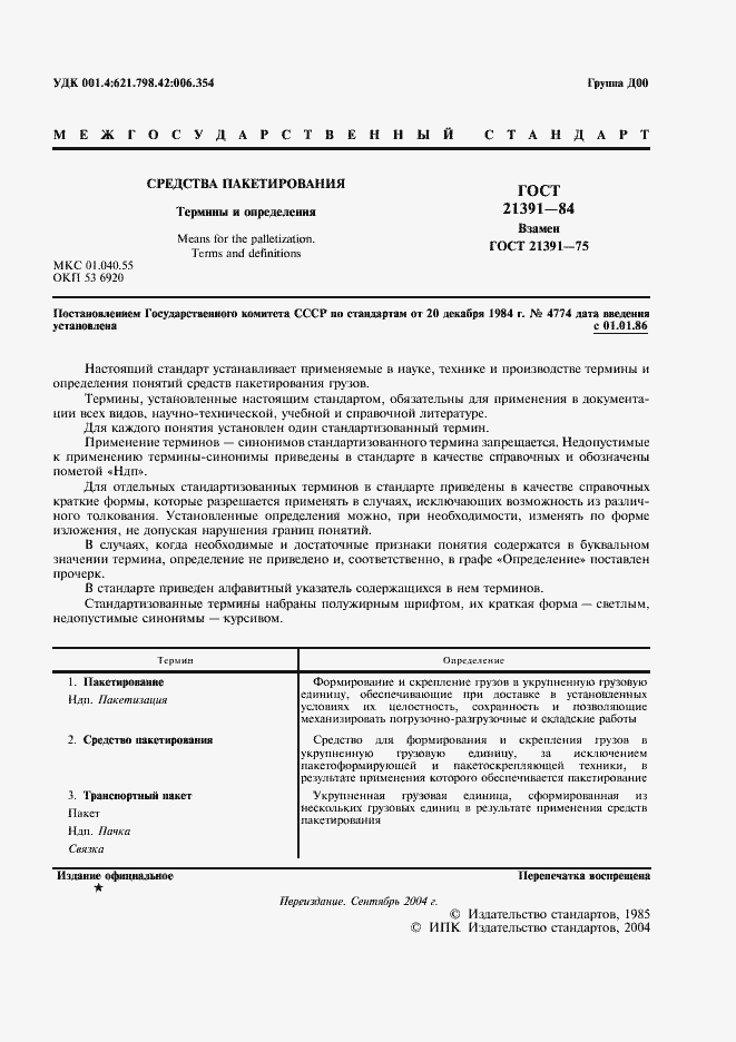 Страница 2 ГОСТ 21391-84