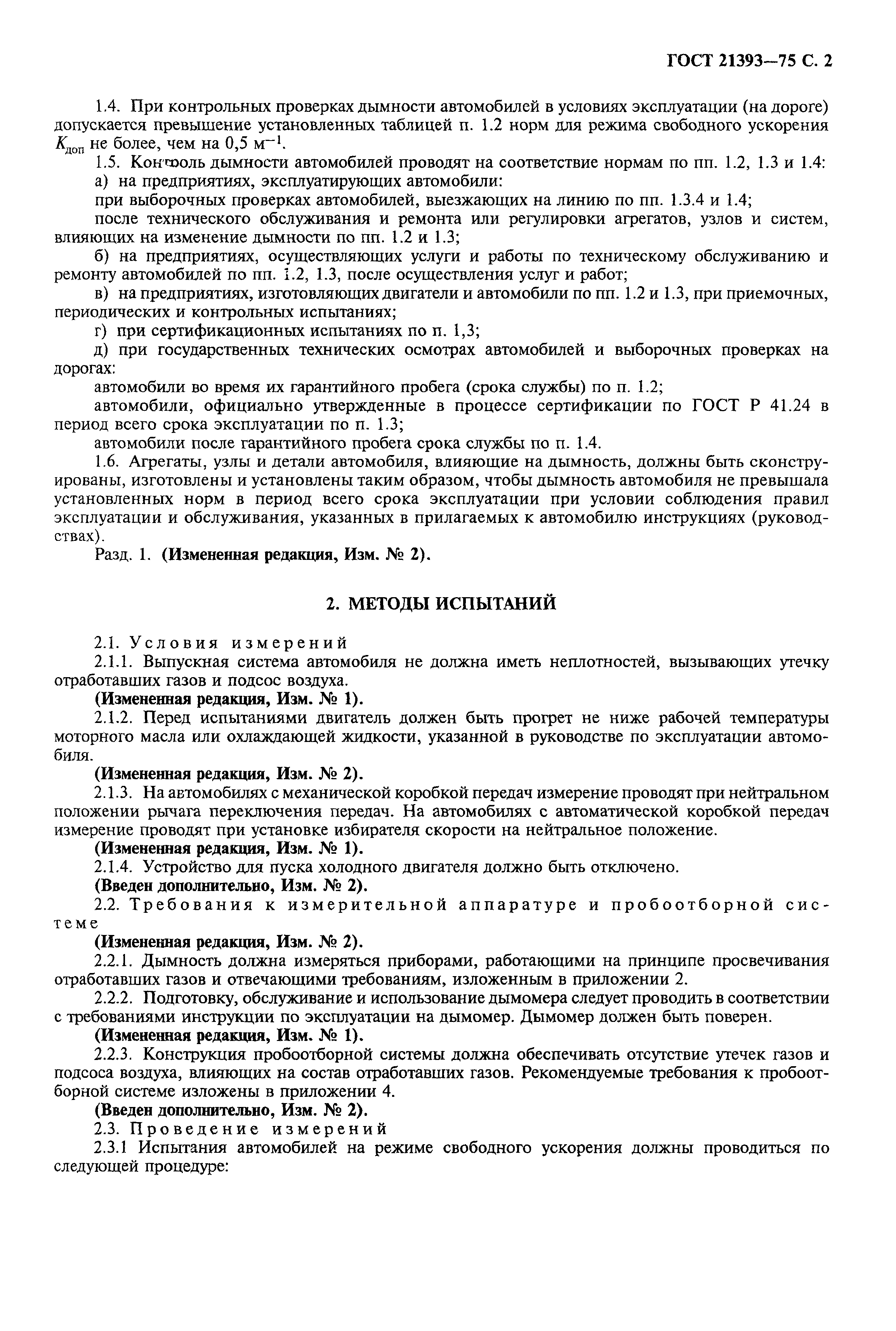 Страница 4 ГОСТ 21393-75