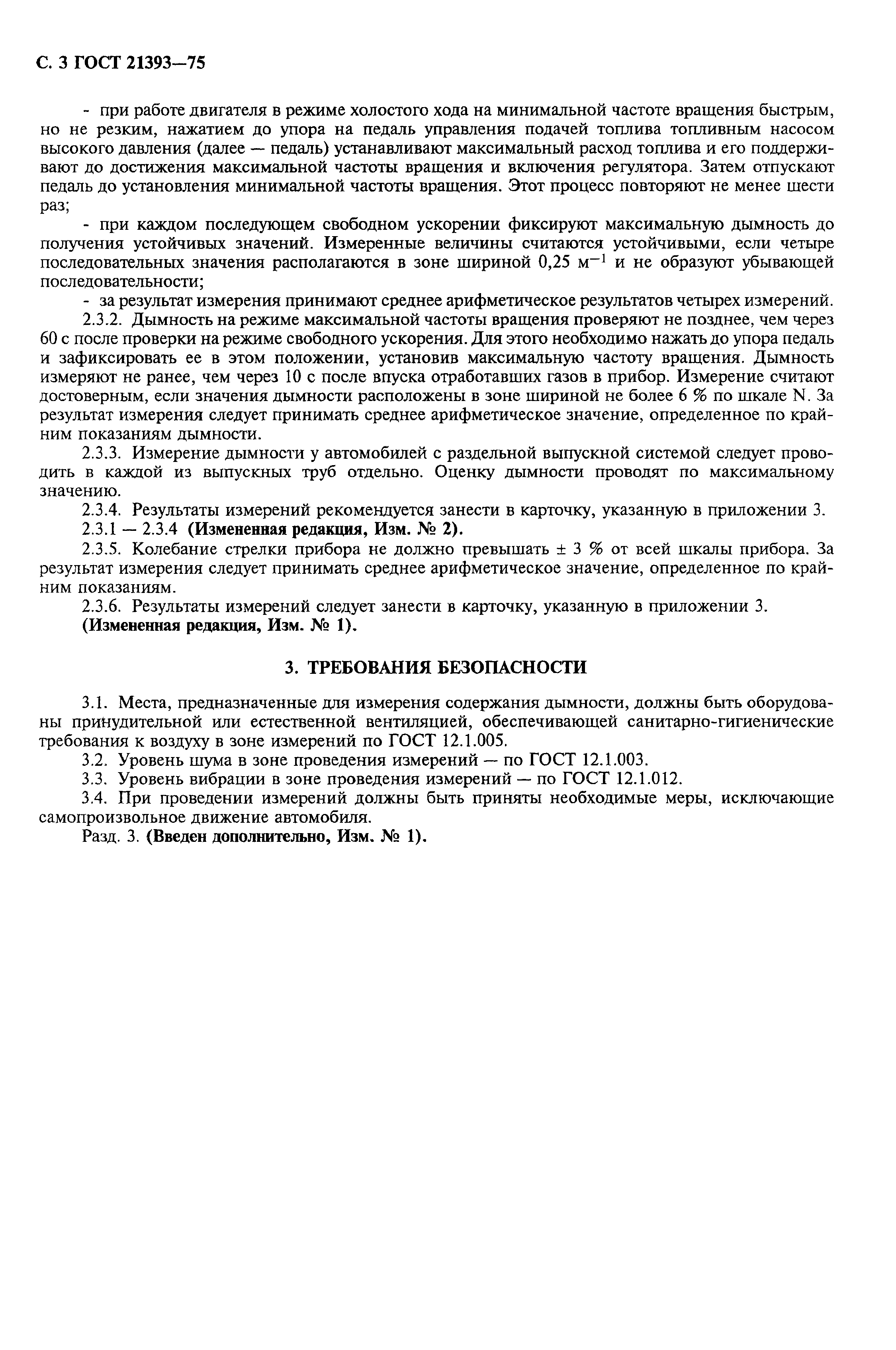 Страница 5 ГОСТ 21393-75