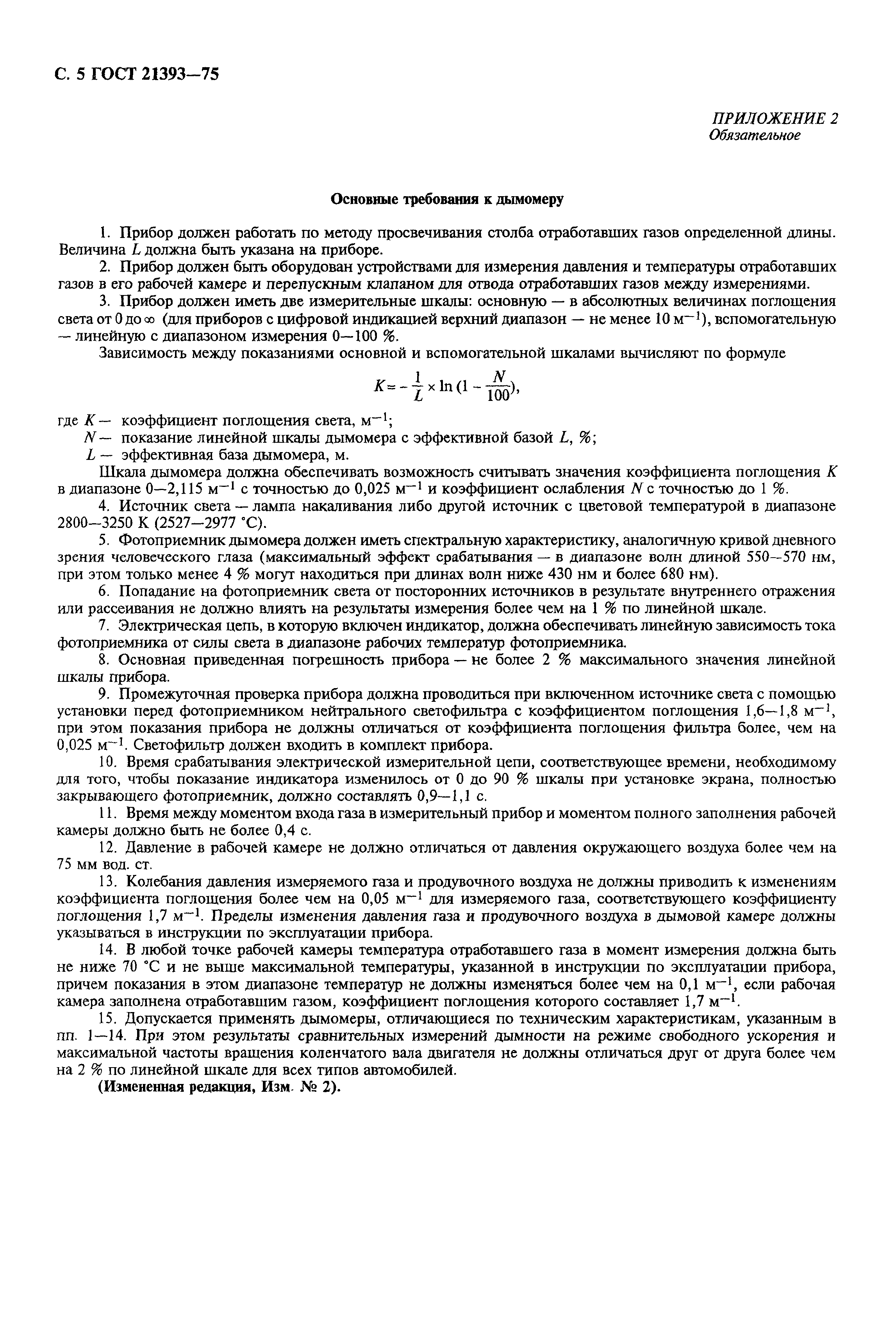 Страница 7 ГОСТ 21393-75