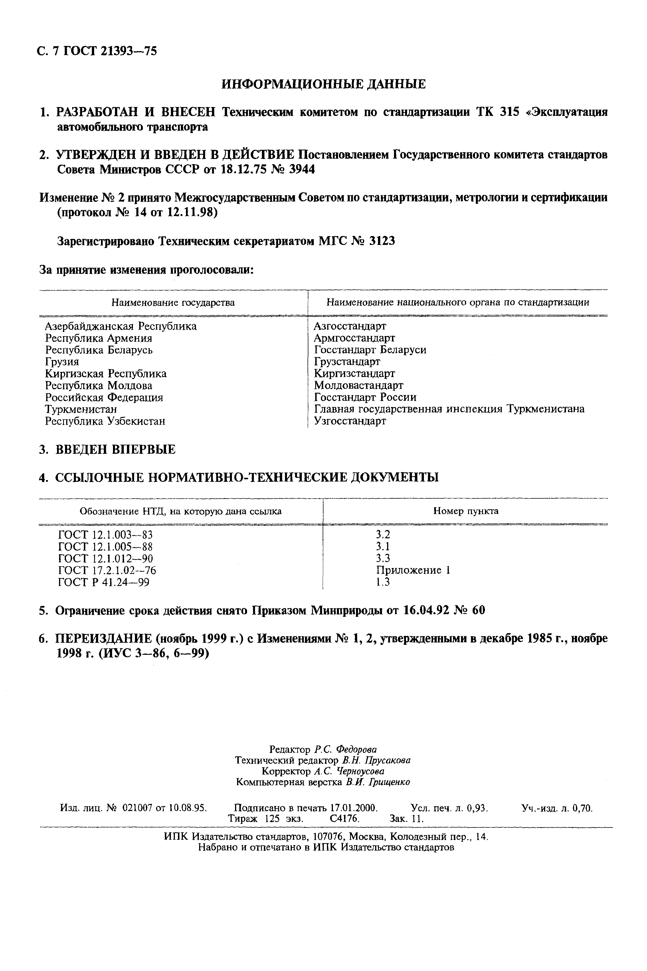 Страница 9 ГОСТ 21393-75