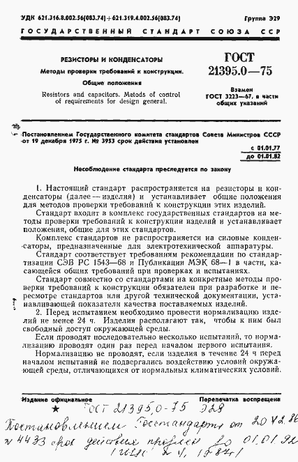 Страница 2 ГОСТ 21395.0-75