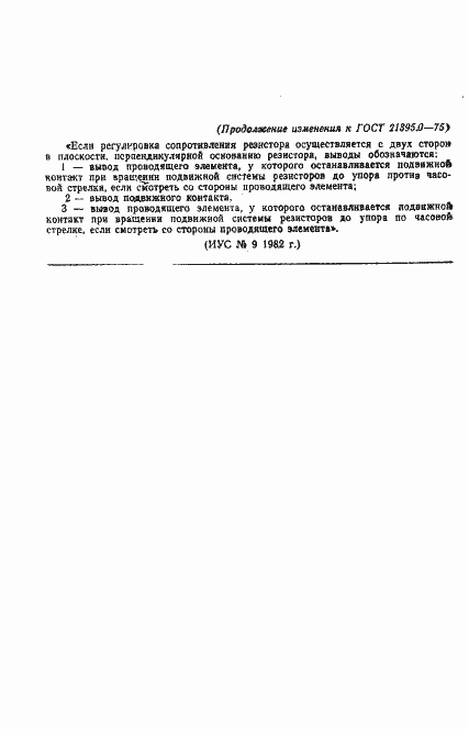 Страница 6 ГОСТ 21395.0-75