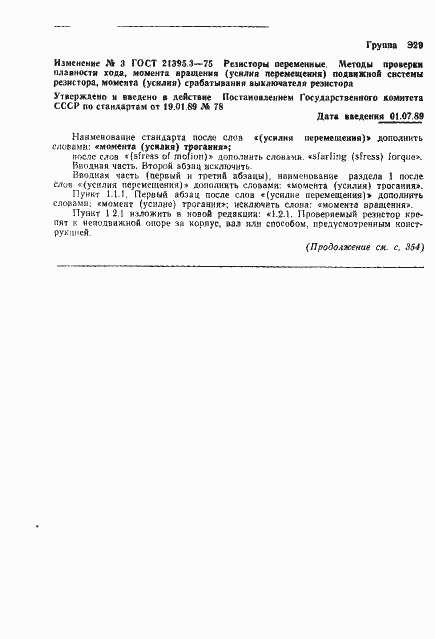 Страница 4 ГОСТ 21395.3-75