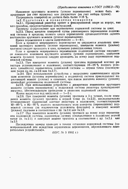 Страница 7 ГОСТ 21395.3-75