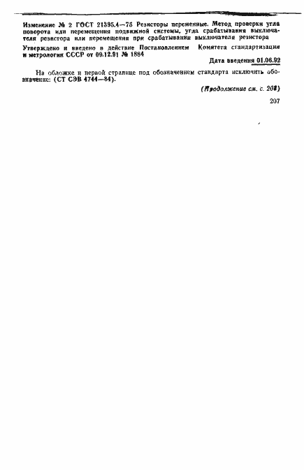 Страница 3 ГОСТ 21395.4-75