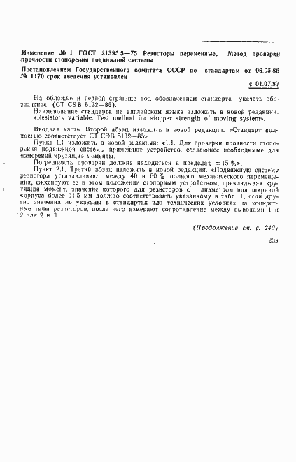 Страница 3 ГОСТ 21395.5-75