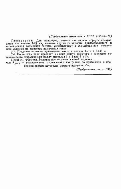 Страница 5 ГОСТ 21395.5-75