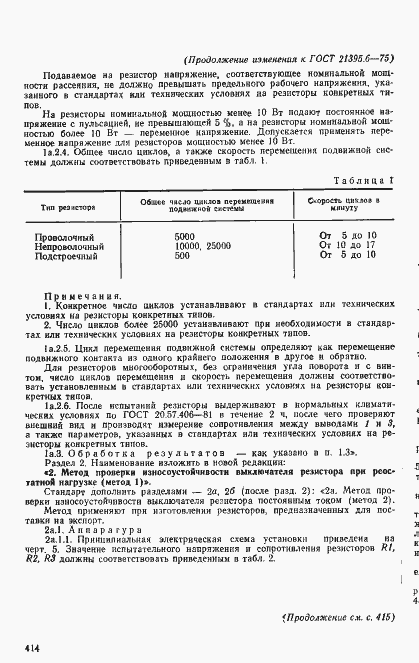 Страница 11 ГОСТ 21395.6-75